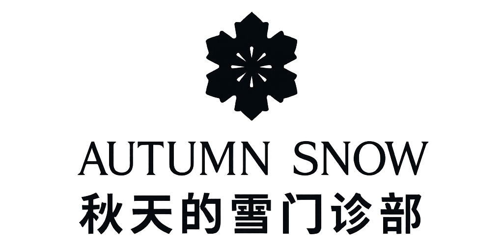โรงพยาบาลศัลยกรรมจีน เซี่ยงไฮ้ Autumn snow